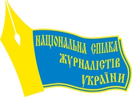 НСЖУ національна спілка журналістів України